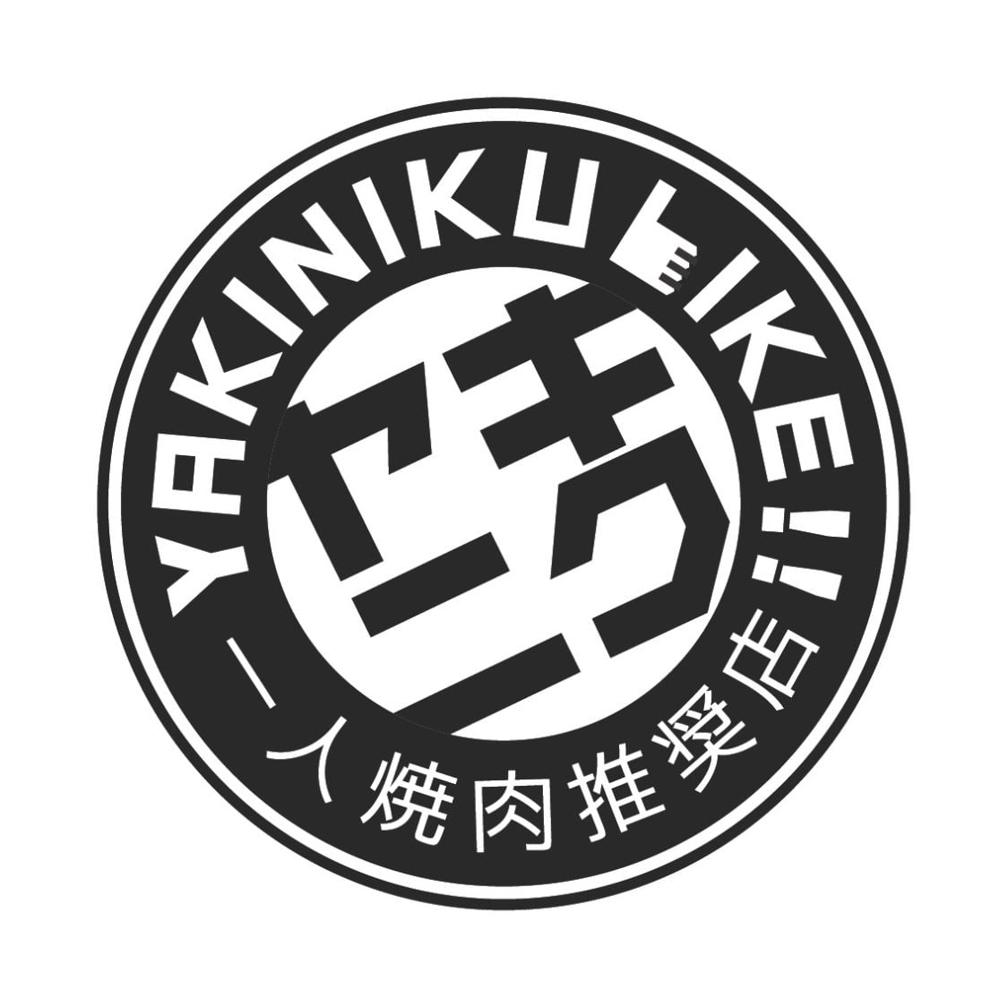 Yakiniku Like